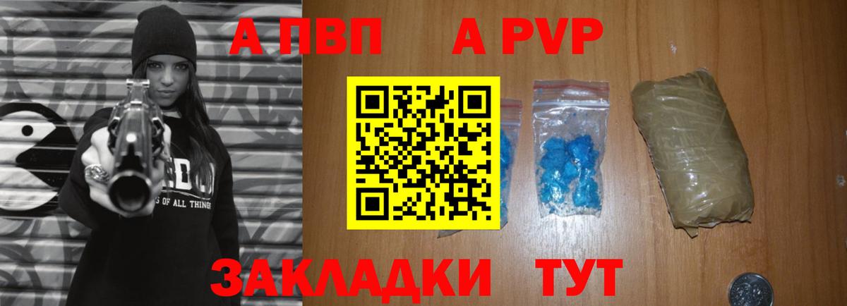 А ПВП Соль  Alfa_PVP Соль  Южноуральск  где купить наркотик  Вход с VPN 