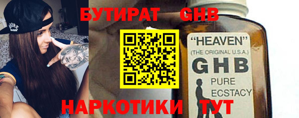 БУТИРАТ BDO Южноуральск