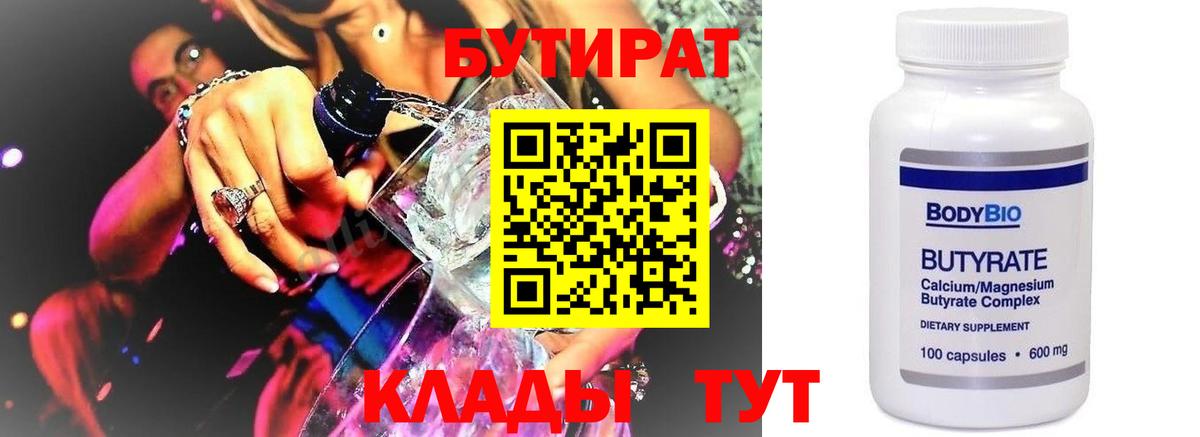 Бутират оксана  Бутират  Южноуральск  Вход с VPN 