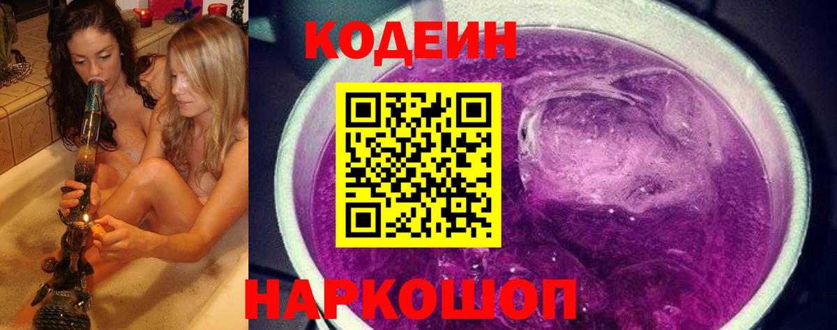 Кодеиновый сироп Lean напиток Lean (лин) Южноуральск