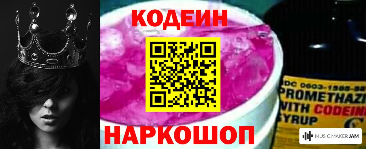 Codein напиток Lean (лин)  Кодеин напиток Lean (лин)  Южноуральск  Вход с VPN 