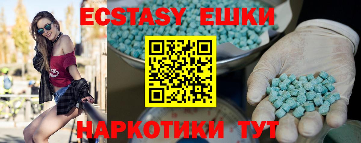 Ecstasy 99% Южноуральск