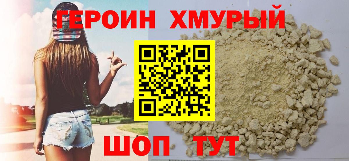 Героин герыч Южноуральск
