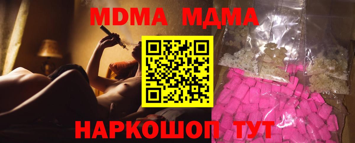 MDMA  МДМА Molly  MDMA молли  Вход с VPN  Южноуральск 