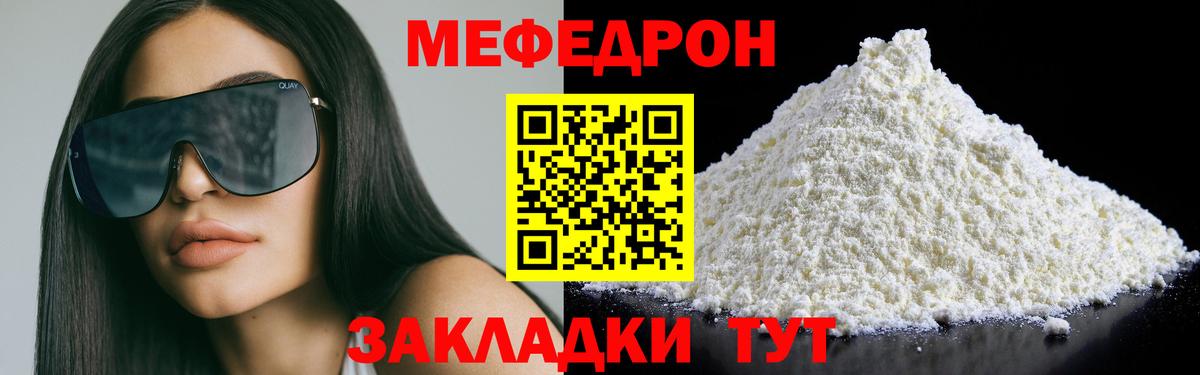 Мефедрон кристаллы Южноуральск