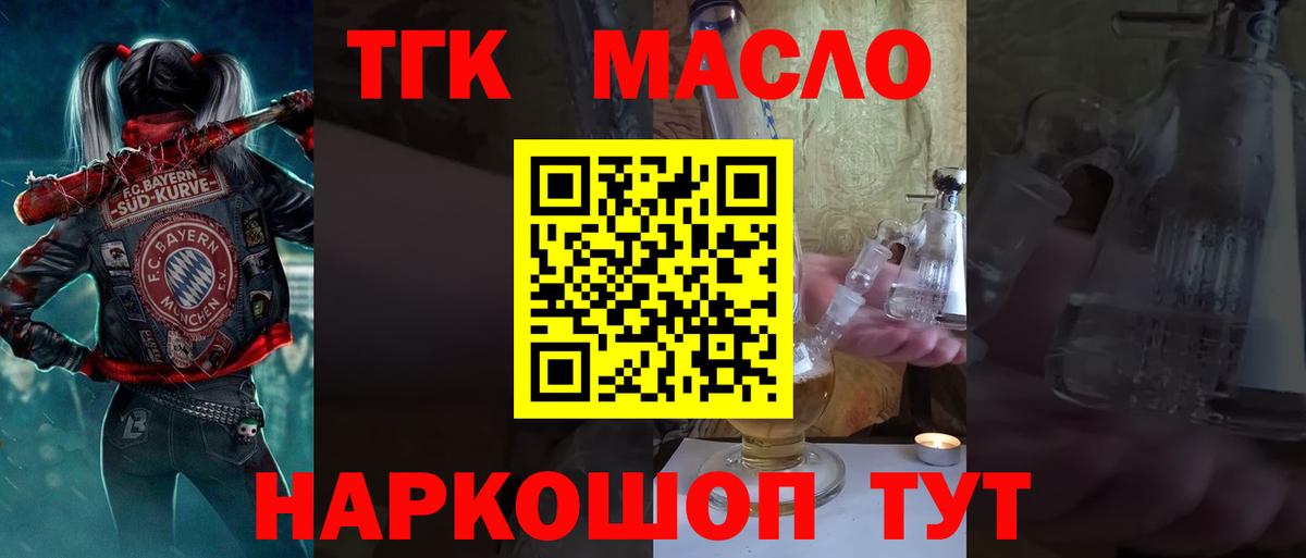 ТГК гашишное масло Южноуральск